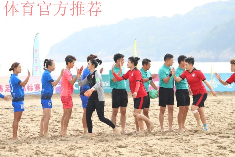 “普陀农商银行杯”2023全国女子沙足锦标赛落幕