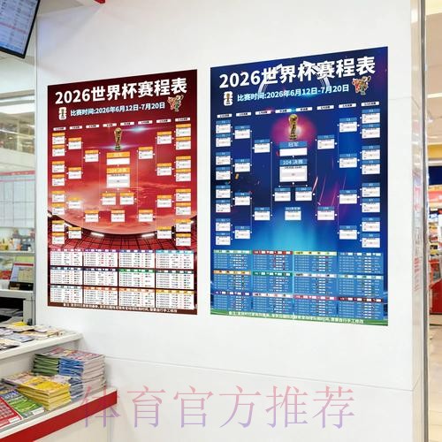 高清解析：世界杯投注指南